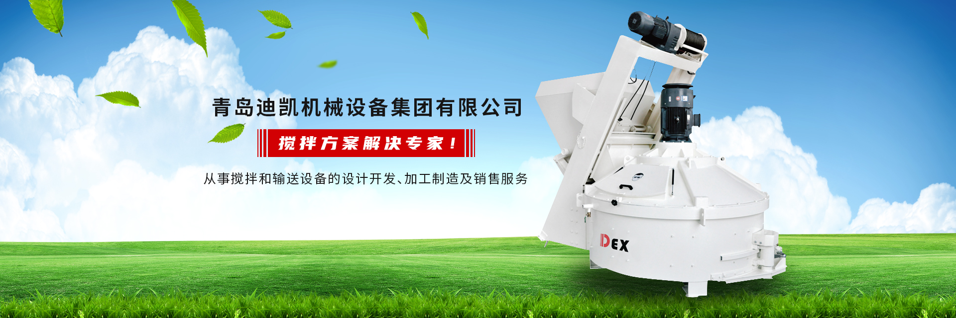 行星式立軸攪拌機